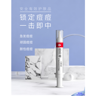 临夏回族自治州_祛痘膏OEM 男女青春痘祛痘膏祛痘印 痘印修复