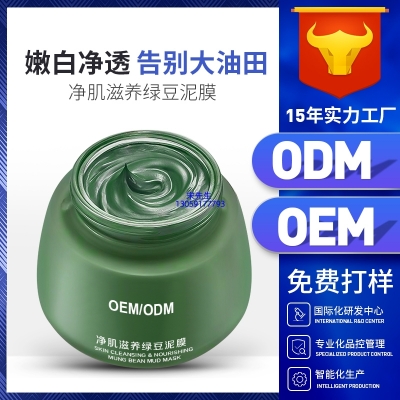 临夏回族自治州_泥膜深层清洁补水保湿绿豆泥膜 泥膜oem/OEM加工贴牌