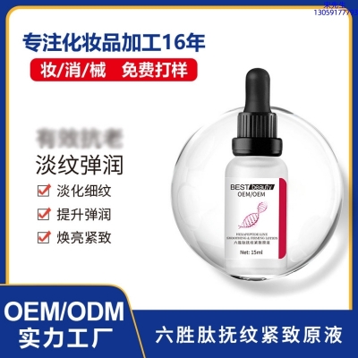 临夏回族自治州_六胜肽抚纹紧致原液OEM ODM代加工