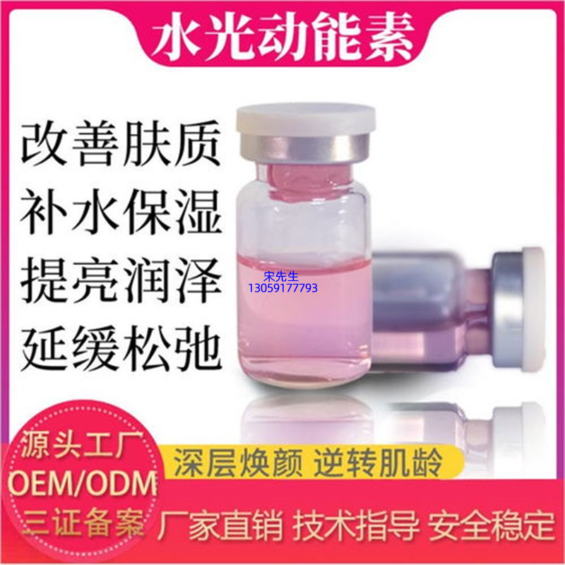 临夏回族自治州_水光动能素精华原液代加工