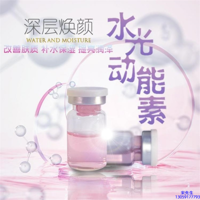 临夏回族自治州_水光动能素OEM定制